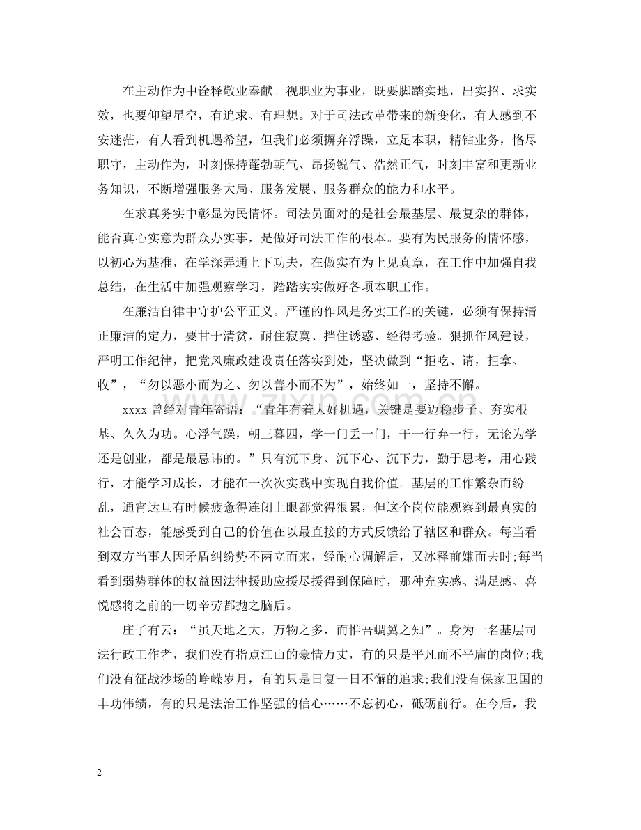 党员学习不忘初心牢记使命主题教育的优秀心得总结.docx_第2页