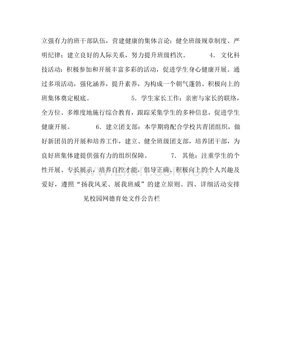 班主任工作范文初二班主任工作计划三.doc_第2页