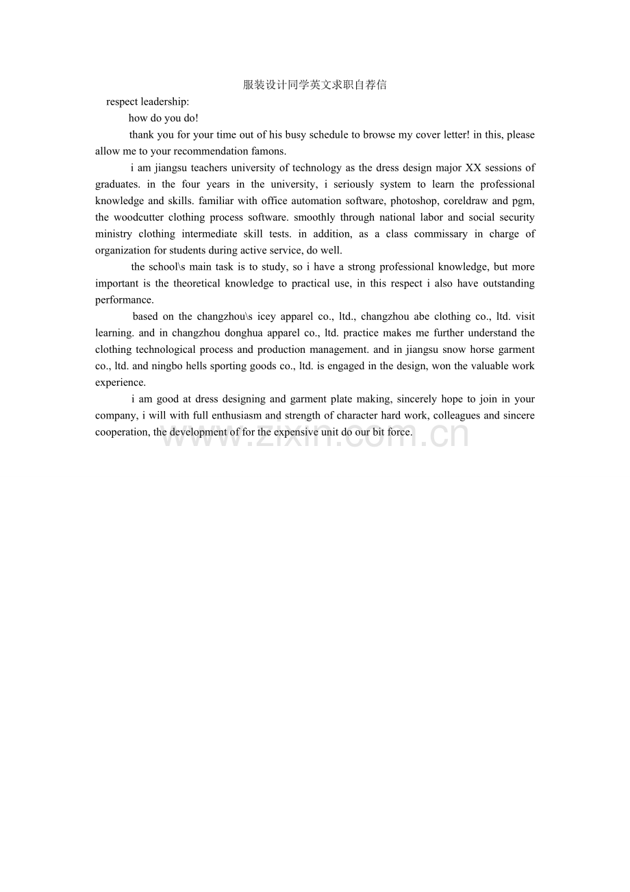服装设计同学英文求职自荐信.doc_第1页