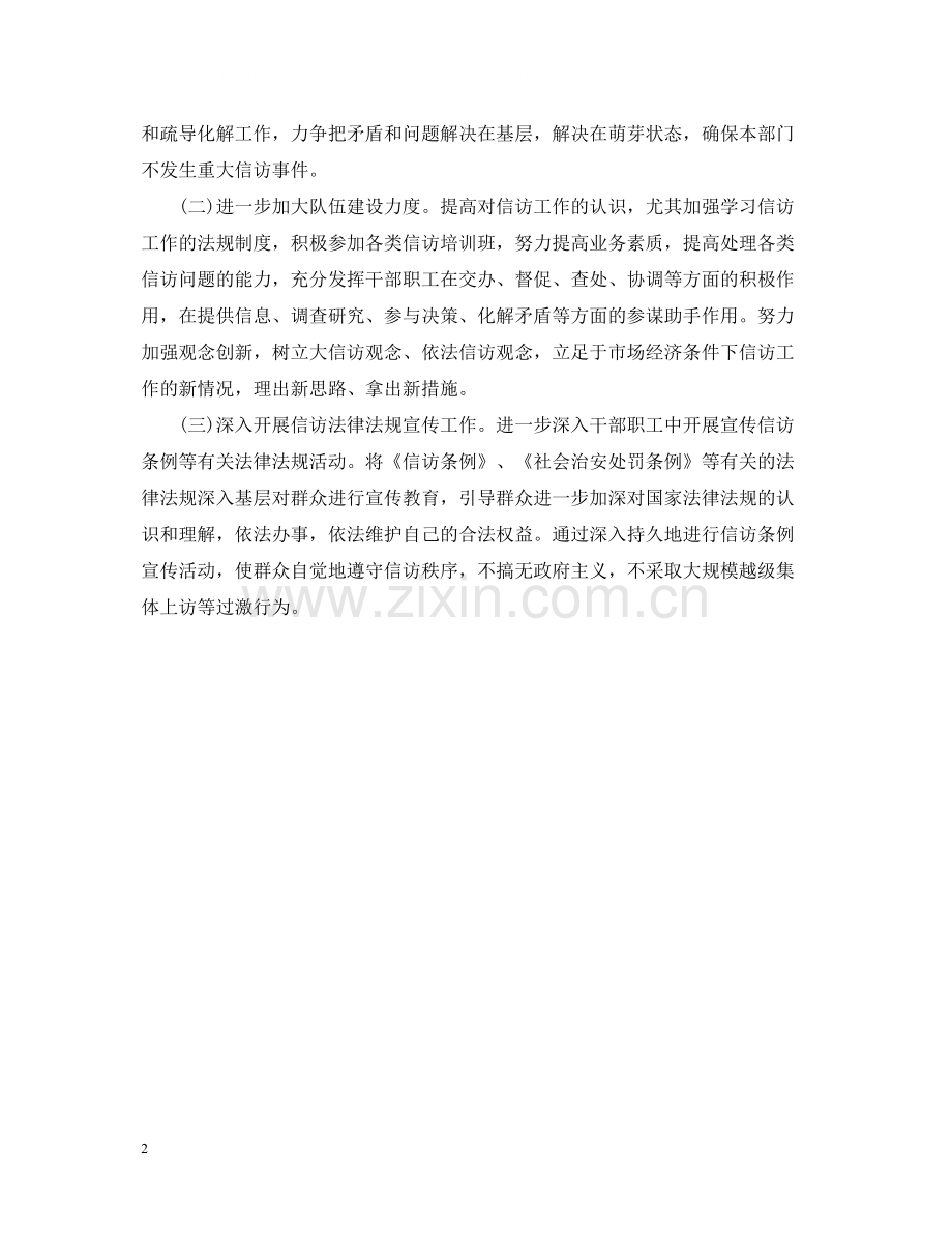 建筑部门信访工作总结.docx_第2页