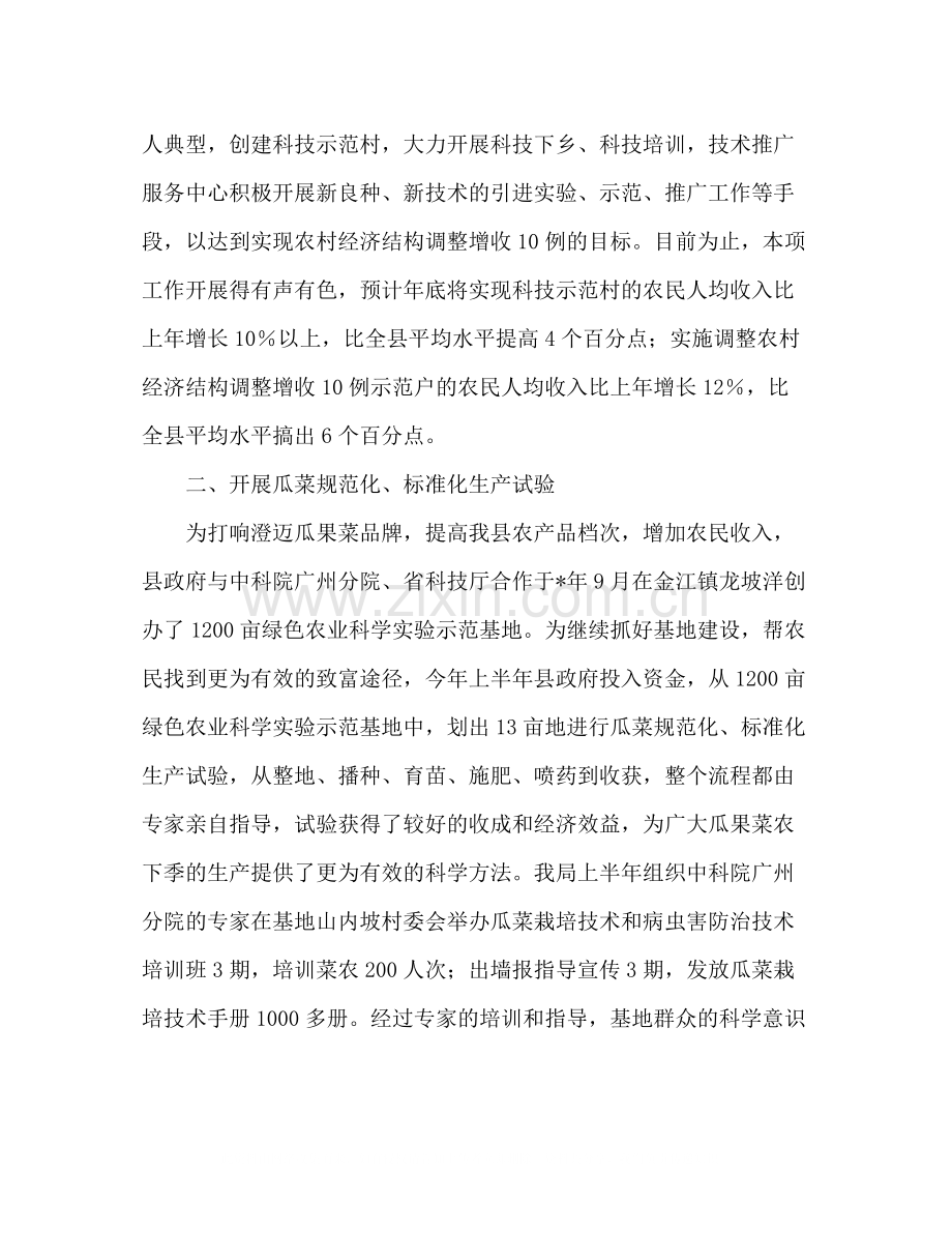 科技与信息产业局工作总结.docx_第2页