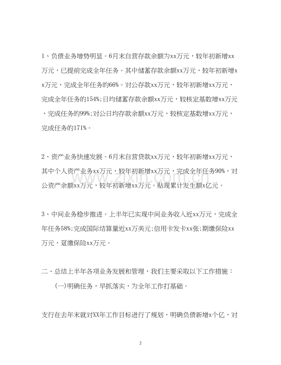 上半年工作总结及下半年工作计划「荐读」.docx_第2页