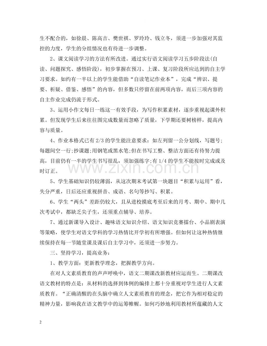 个人学期总结报告.docx_第2页