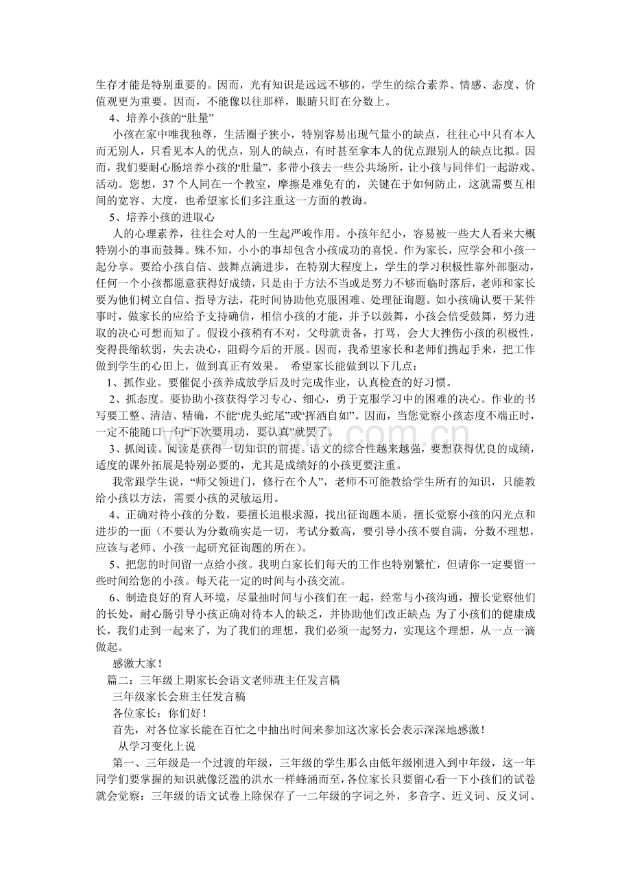 小学三年级家长会班主任教师发言稿.doc_第2页