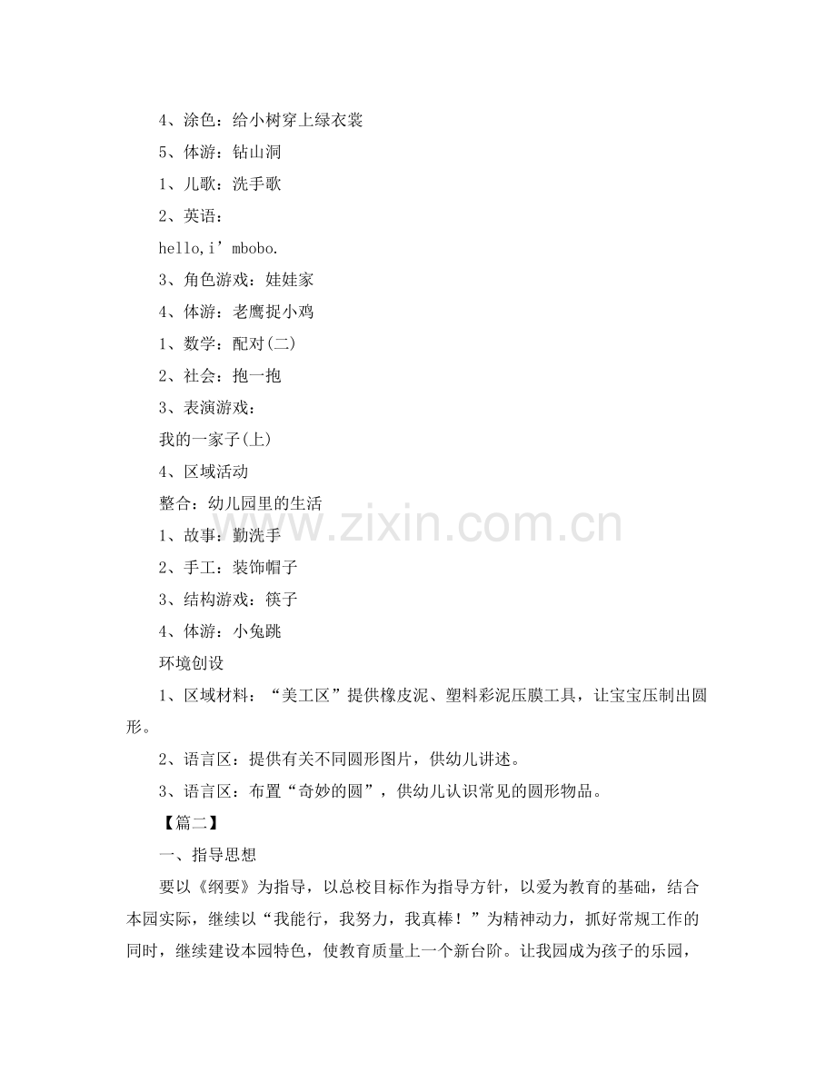 2020年大班周计划表范文【三篇】.docx_第2页