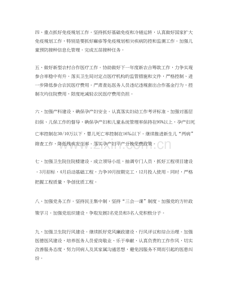 乡镇卫生院年度工作计划2.docx_第2页