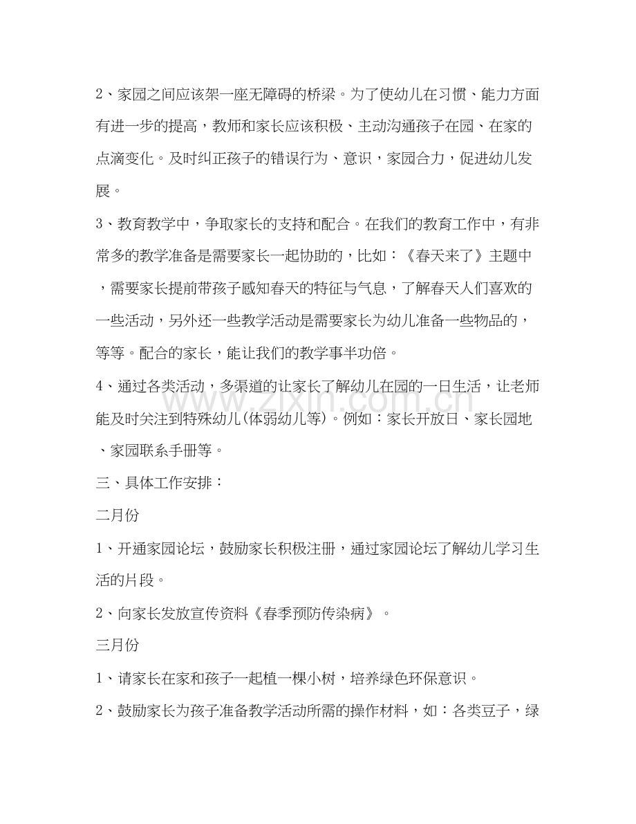 小班第二学期家长学校工作计划.docx_第2页