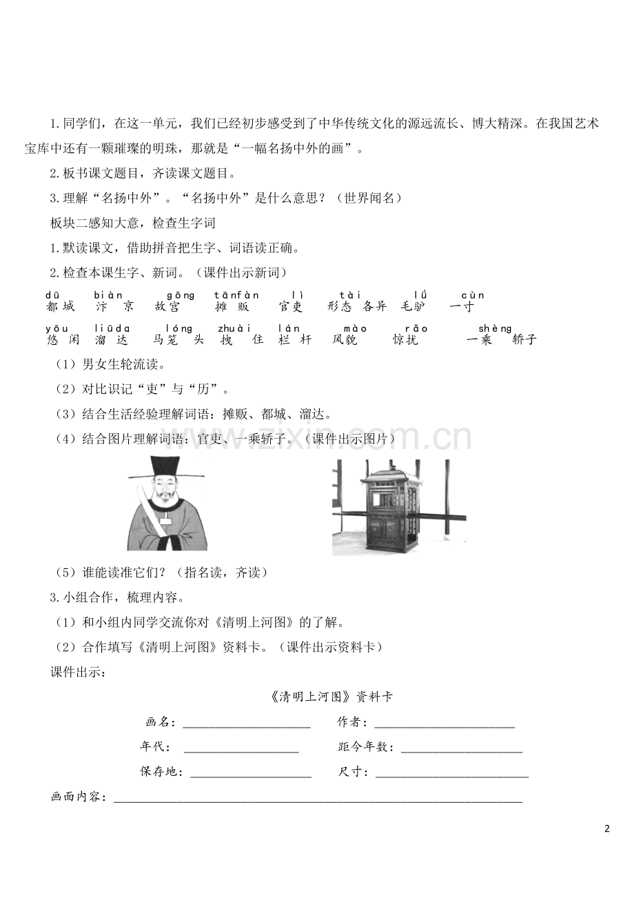 部编版三年级语文下册《一幅名扬中外的画》教案.doc_第2页