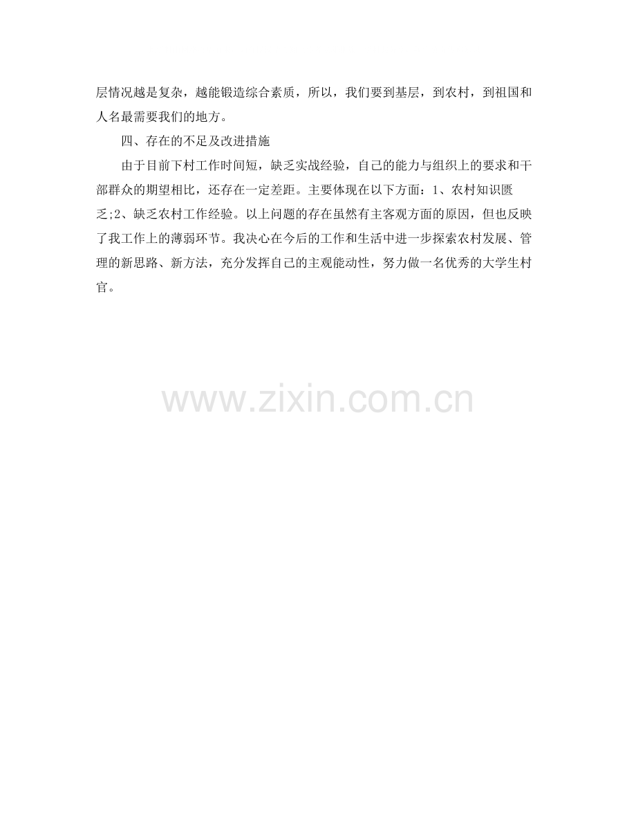 大学生村官跟班学习个人自我总结.docx_第2页