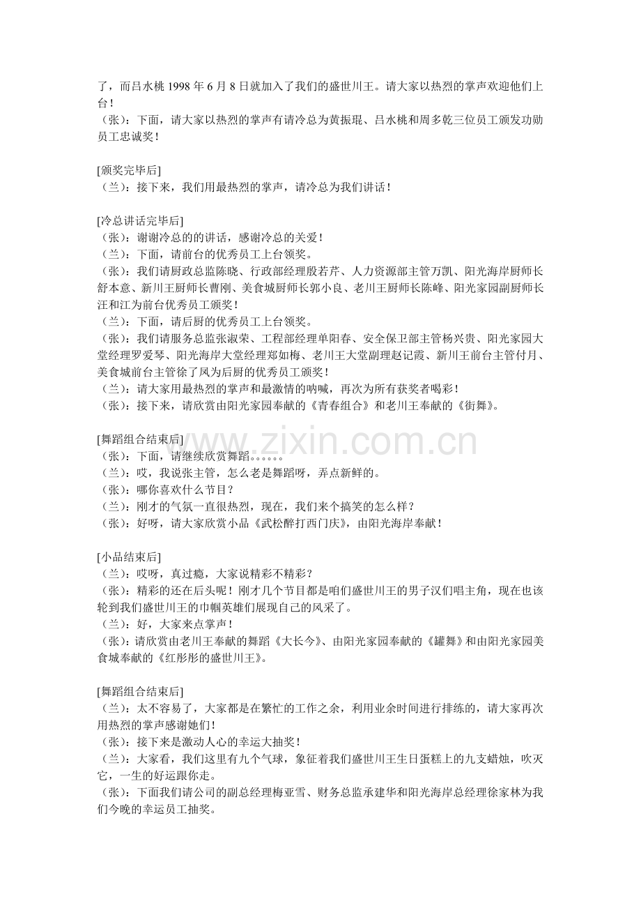 餐饮周年庆典主持人串词.doc_第2页