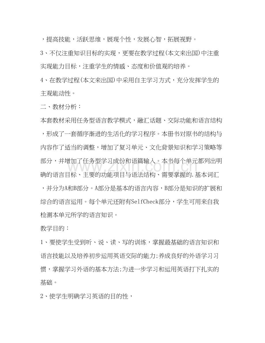 九年级学期工作计划书怎么写.docx_第2页