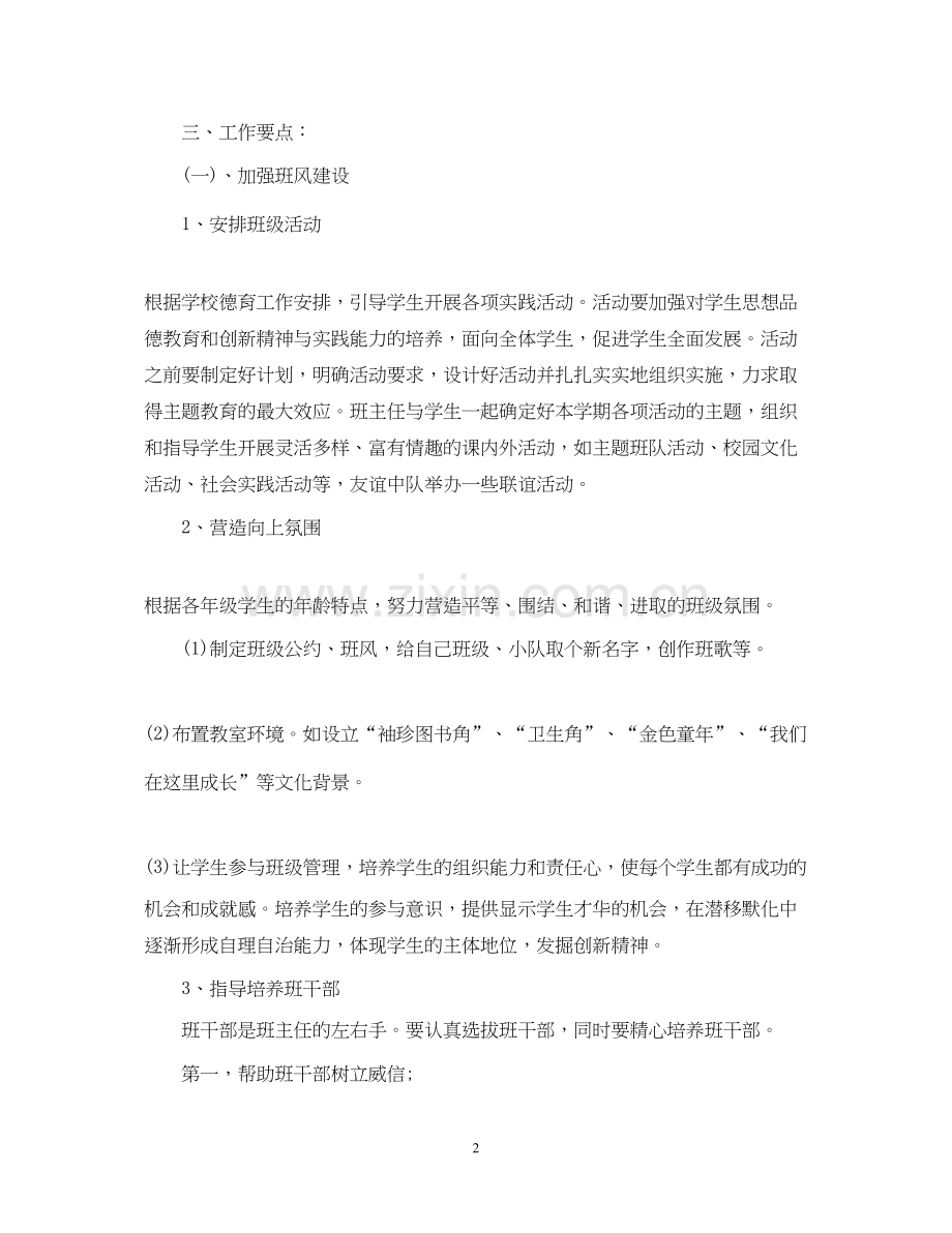 学年度新学期初一班级工作计划.docx_第2页