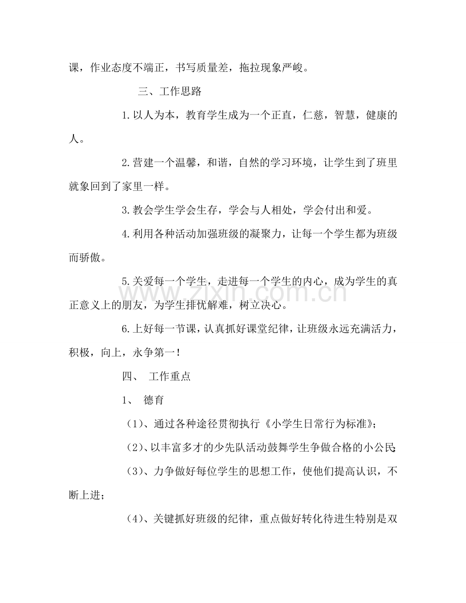班主任工作参考计划_111.doc_第2页