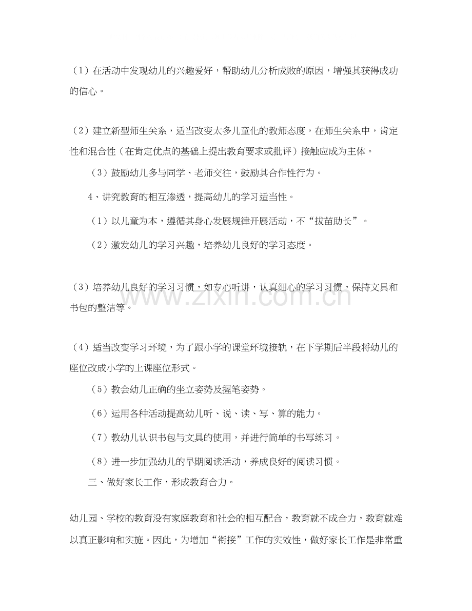 幼小衔接下学期个人工作计划.docx_第2页