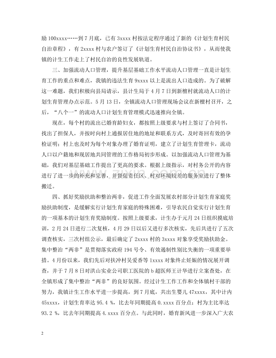 计生部门工作自我总结.docx_第2页