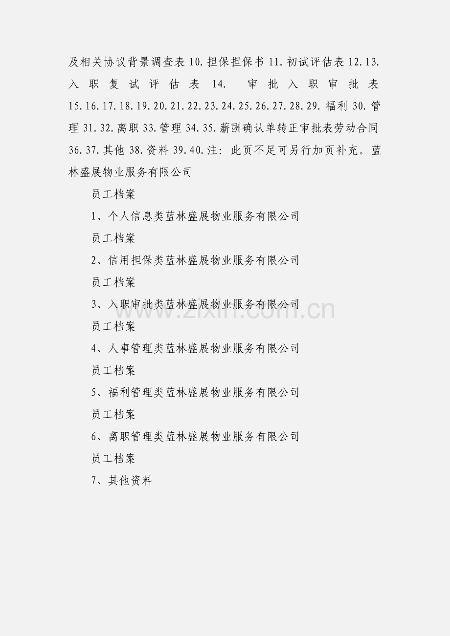 员工行为档案目录.docx_第2页