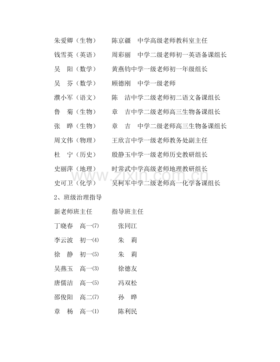 礼嘉中学-青蓝工程-建设参考计划.doc_第2页