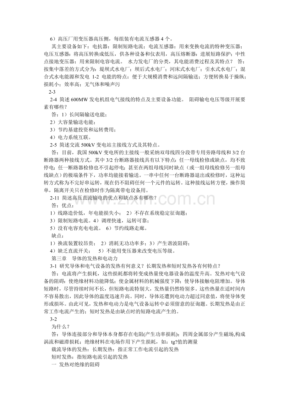 发电厂ۥ电气部分第四版课后习题答案.doc_第2页