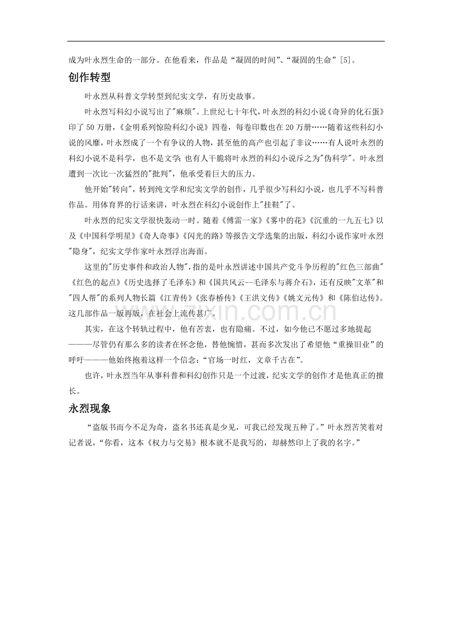 叶永烈其人其文-1.doc_第2页