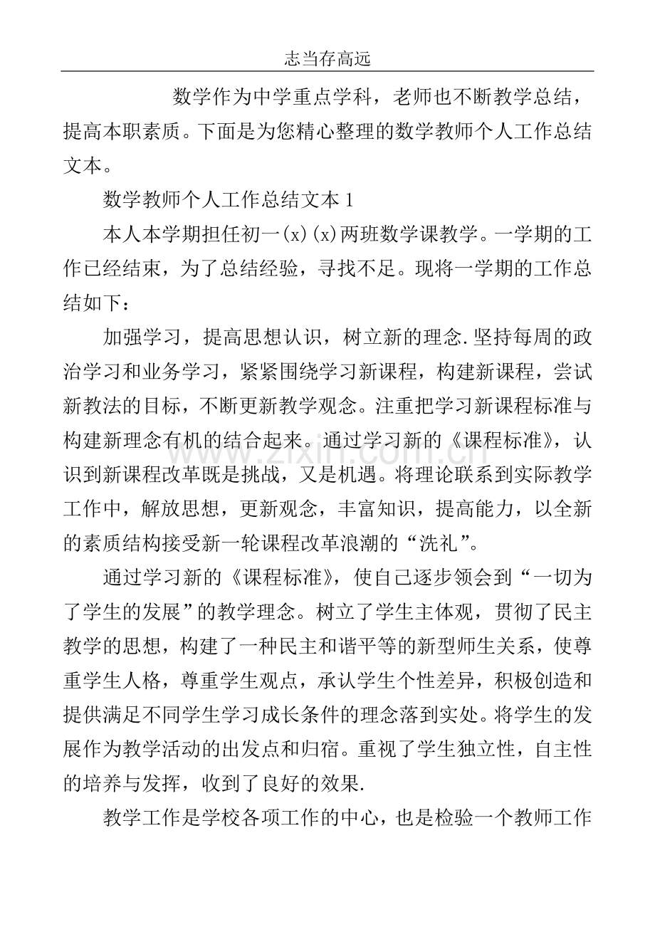 数学教师个人工作总结文本..doc_第2页