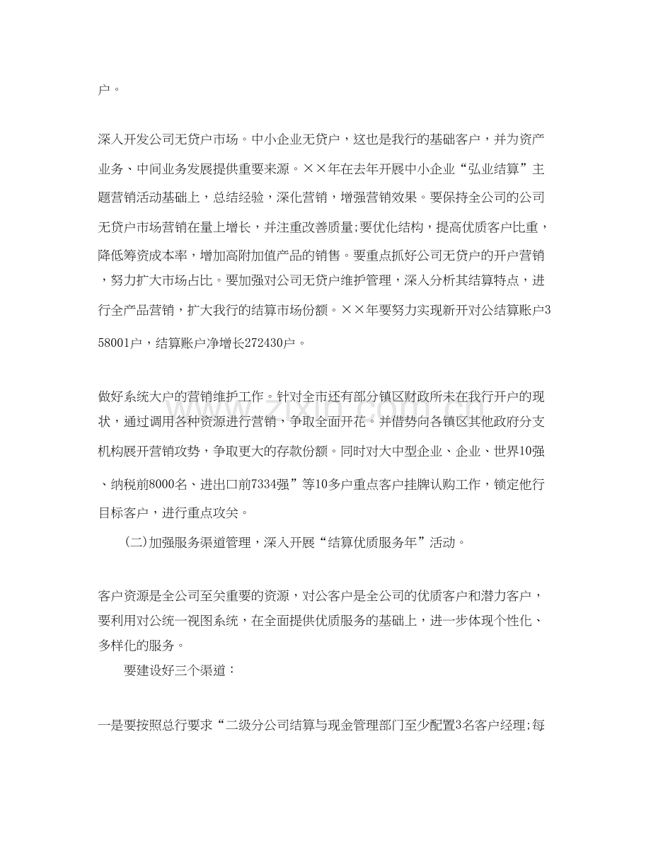 银行营销工作计划模板【三篇】.docx_第2页