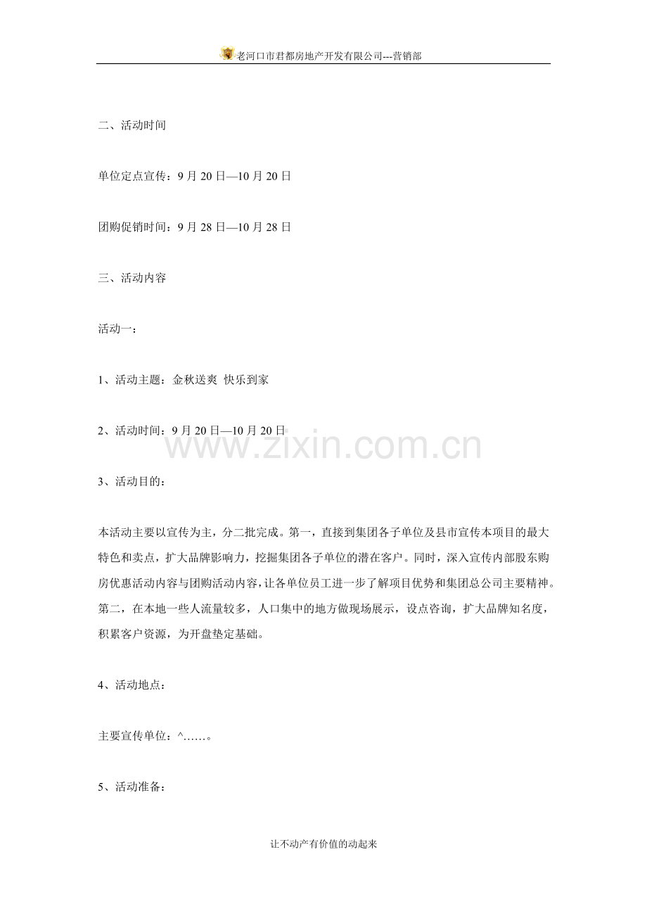 地产项目营销推广-金秋送爽快乐到家.doc_第1页
