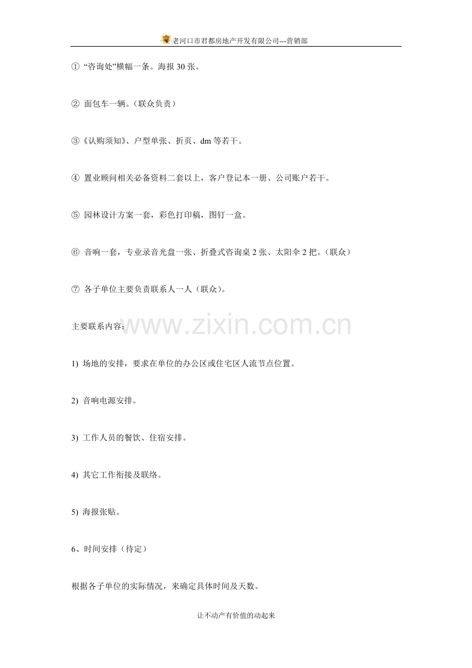 地产项目营销推广-金秋送爽快乐到家.doc_第2页