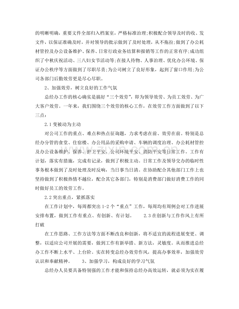 办公室工作参考总结-公司总经理办公室工作参考总结.doc_第2页