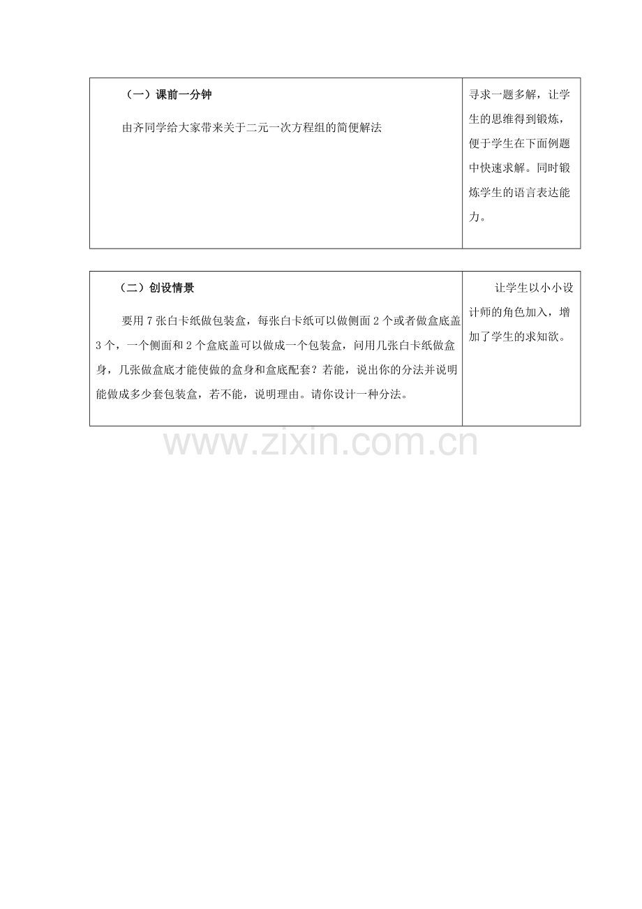 七年级数学下册 第7章 一次方程组 7.4 实践与探索教案（新版）华东师大版-（新版）华东师大版初中七年级下册数学教案.docx_第2页