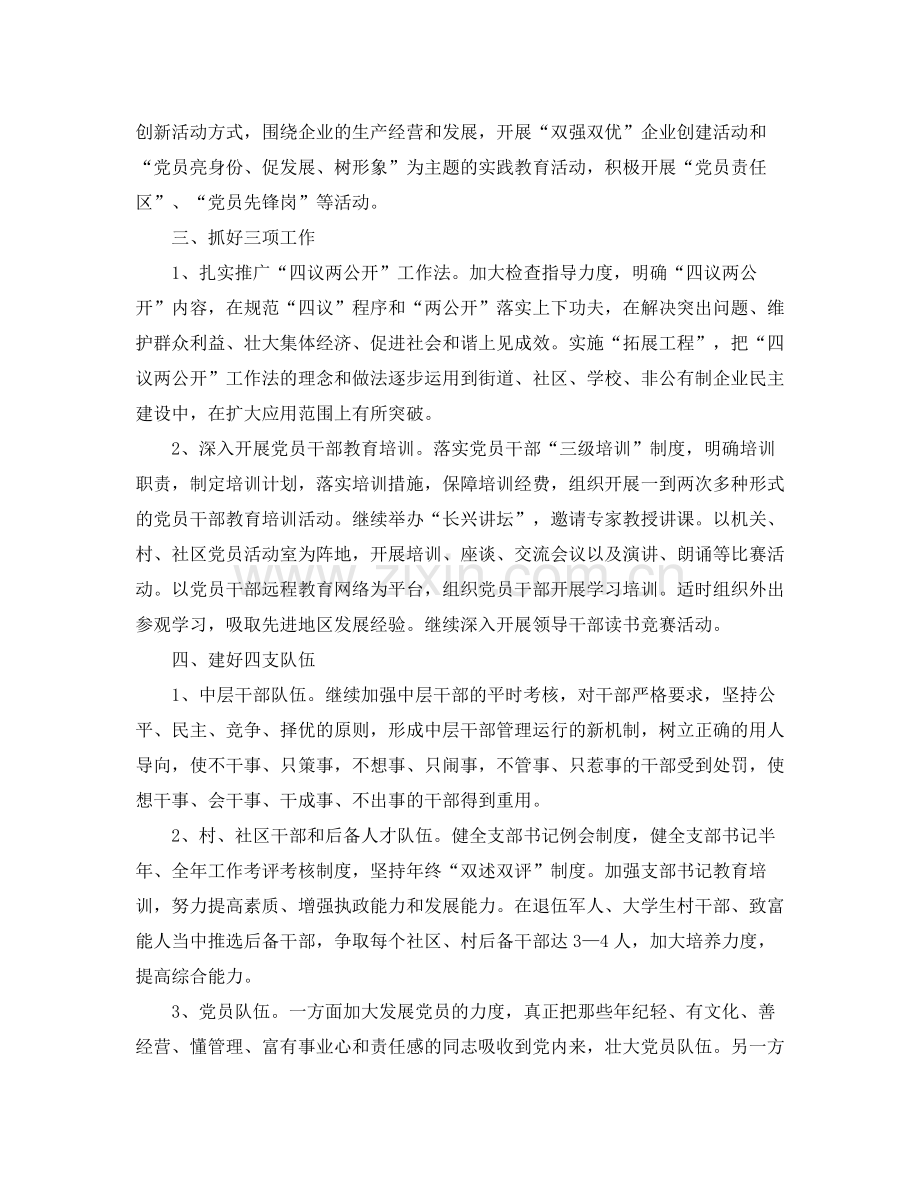 2020年街道党委工作计划范本.docx_第2页