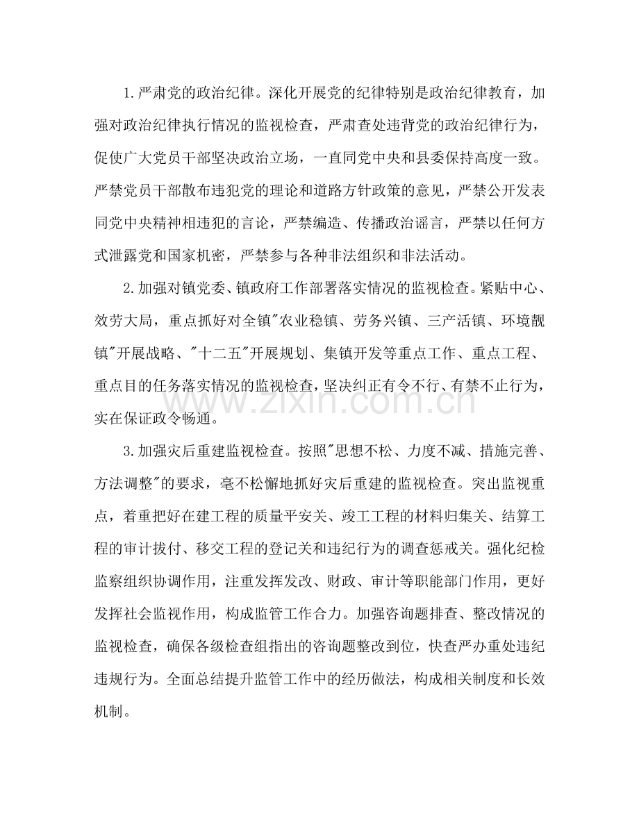 基层纪检监察2024年工作参考计划范文.doc_第2页