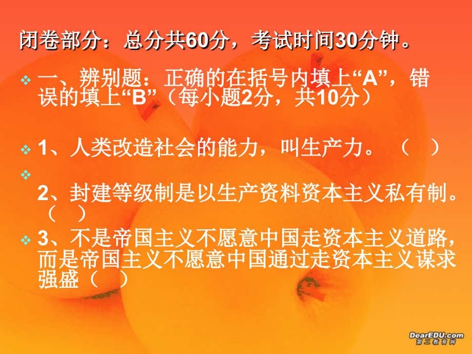 初三政治期中试题课件 人教版 课件-2.ppt_第2页