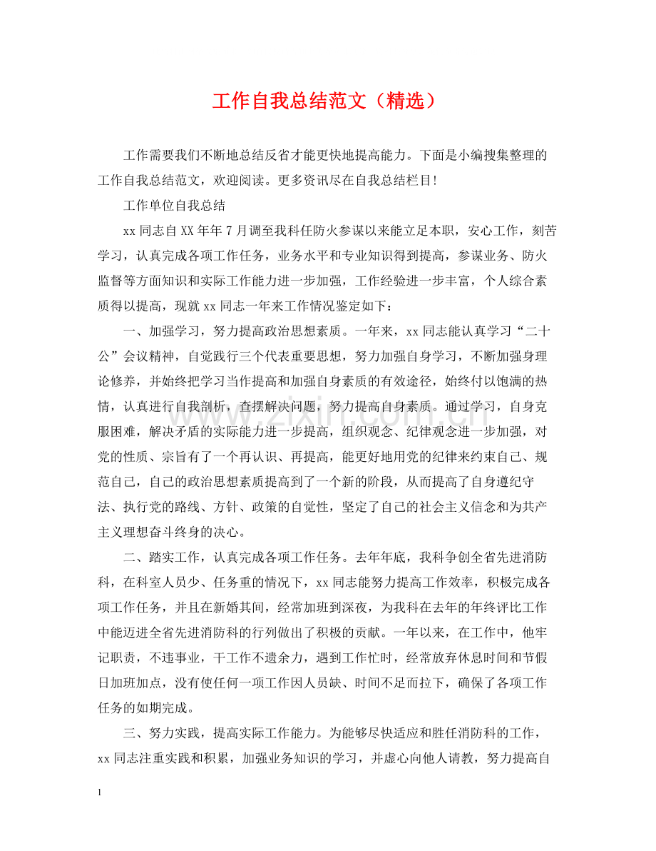 工作自我总结范文（）.docx_第1页