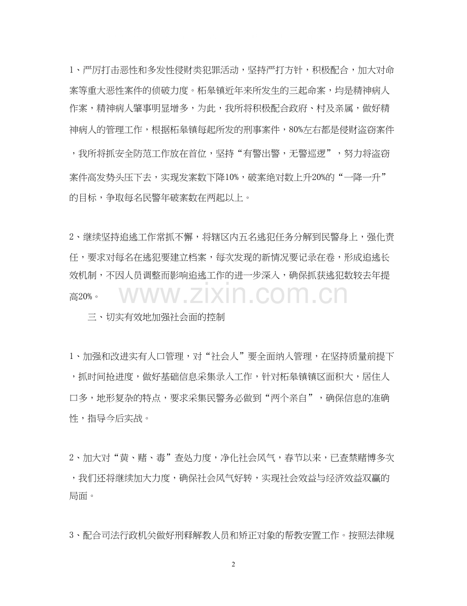 派出所年下半年工作计划开头.docx_第2页