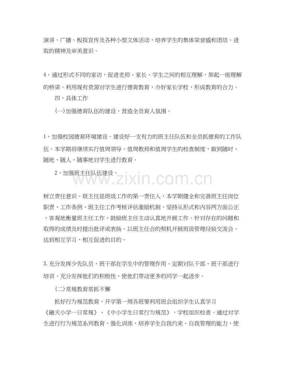 第二学期小学德育工作计划范例.docx_第2页