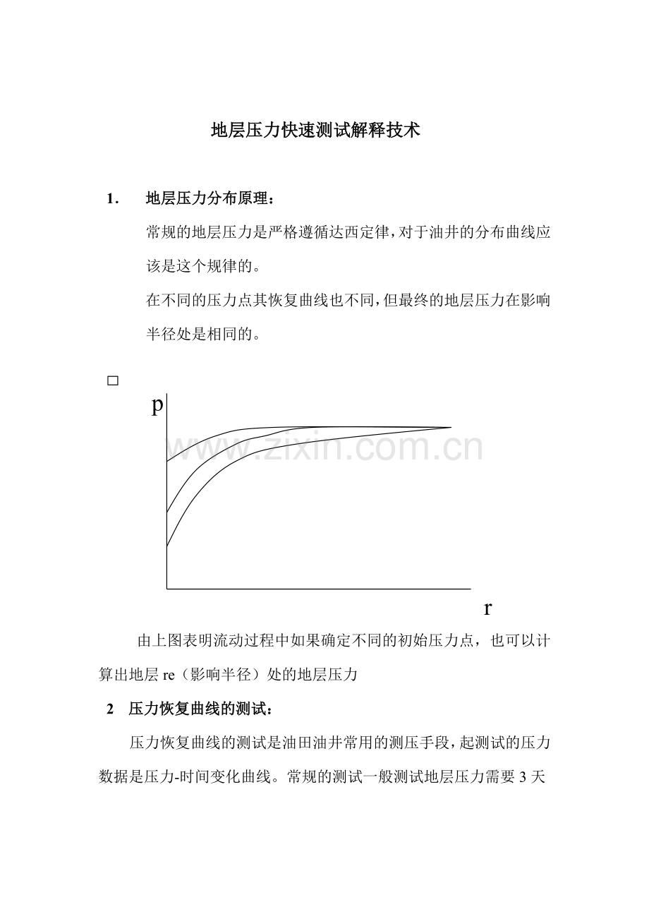 地层压力计算.doc_第1页