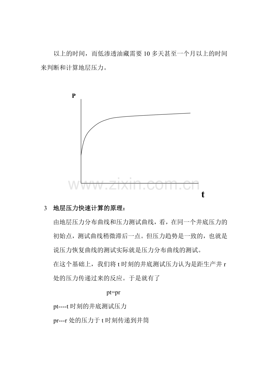 地层压力计算.doc_第2页
