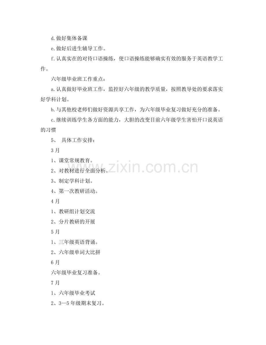 2020年小学英语教研组工作计划范文2.docx_第2页