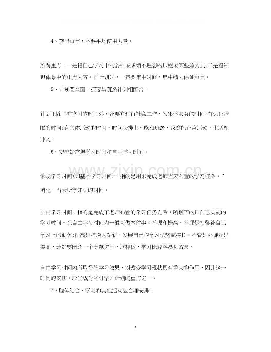 生怎么样制定学习计划.docx_第2页