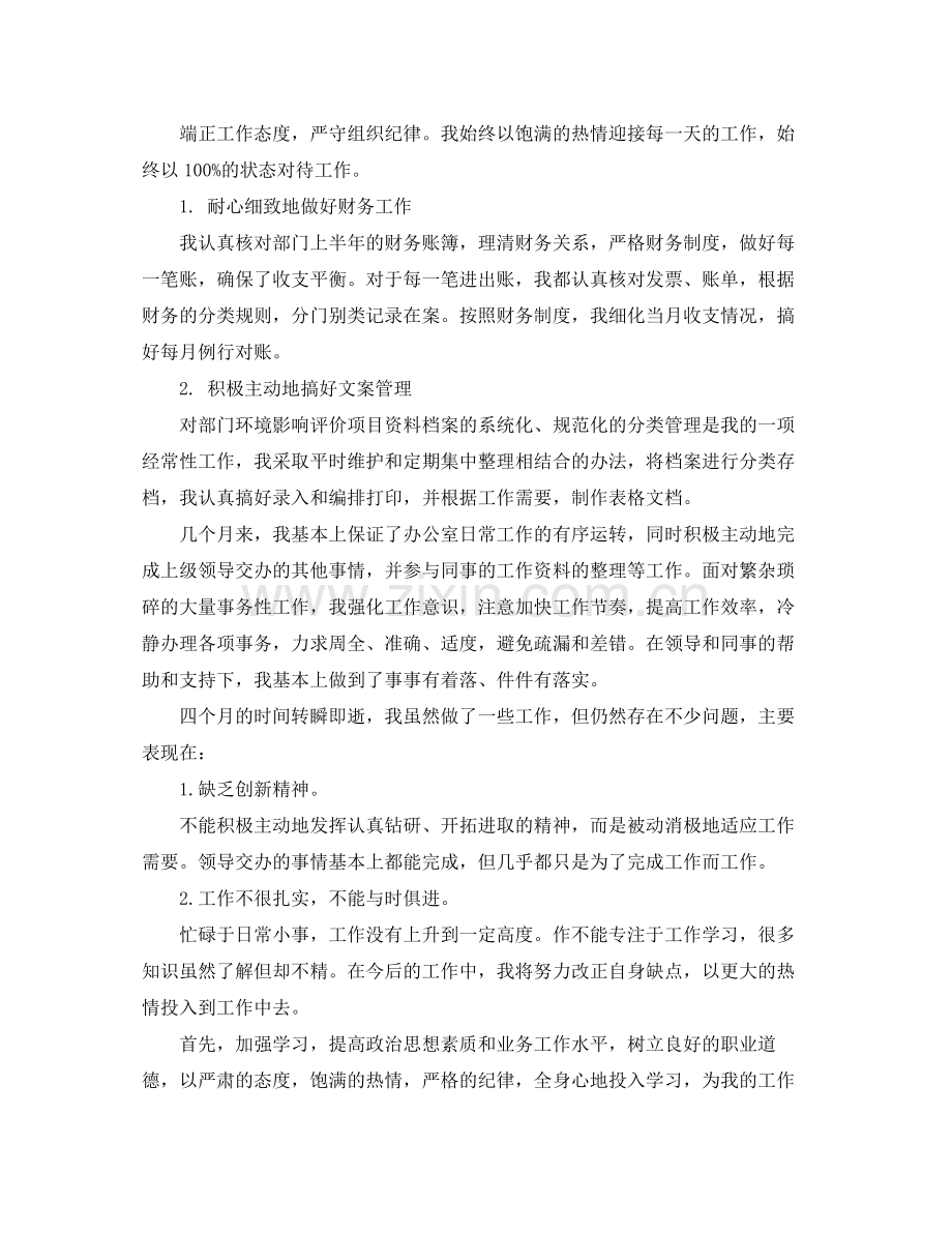 个人试用期工作总结模板.docx_第2页