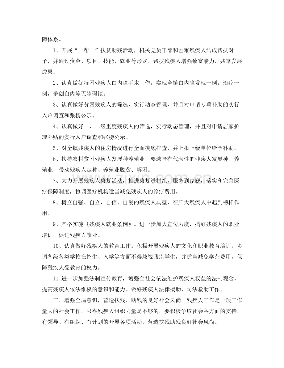 2020年街道残联工作计划书格式.docx_第2页