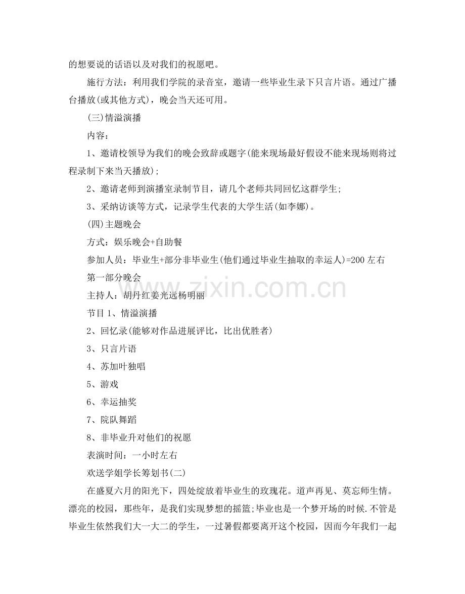 欢送学姐学长活动策划书2.doc_第2页