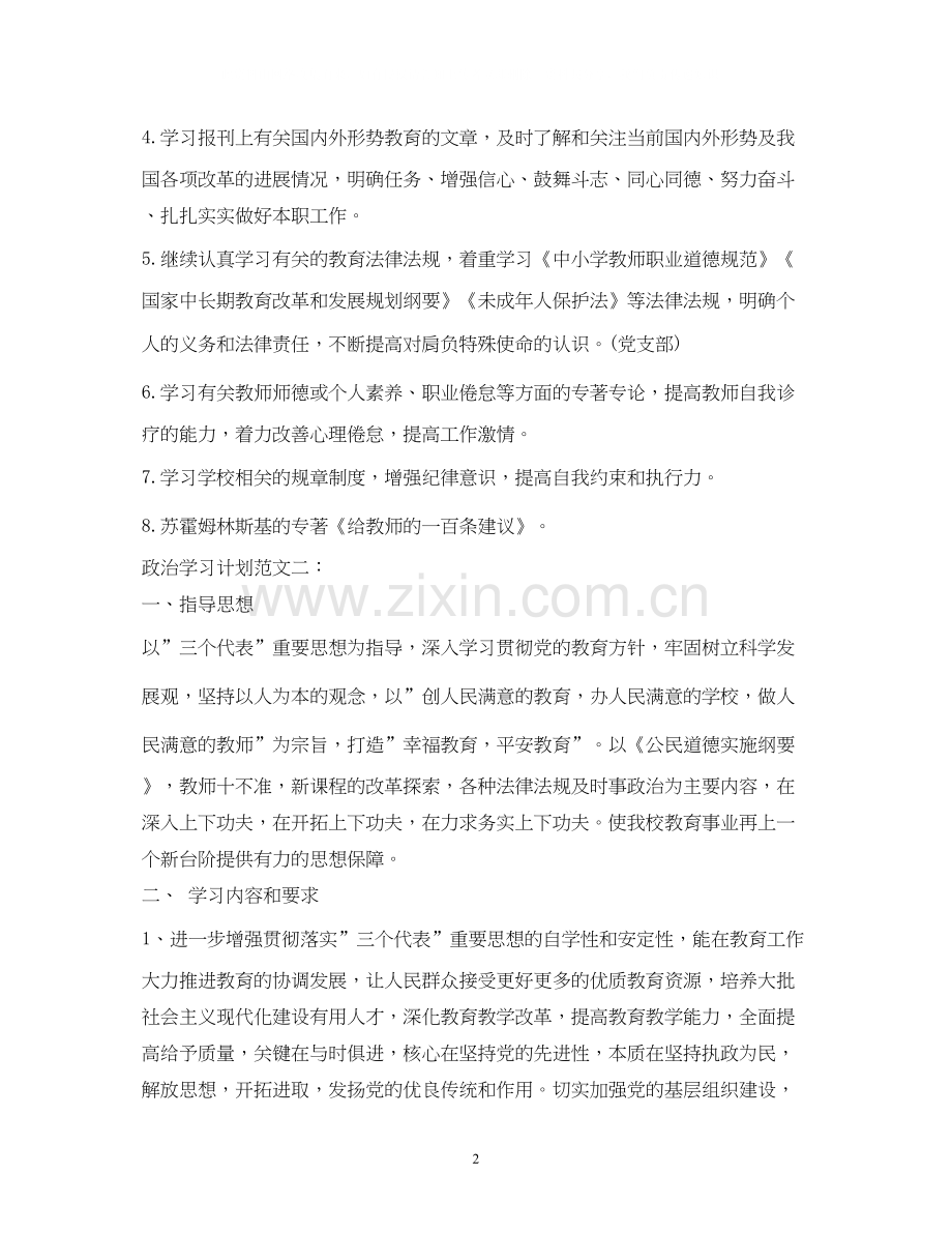 员工个人学习计划3篇.docx_第2页
