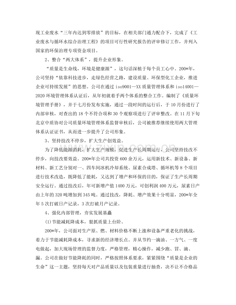 国有化工企业年度工作总结范文.docx_第2页