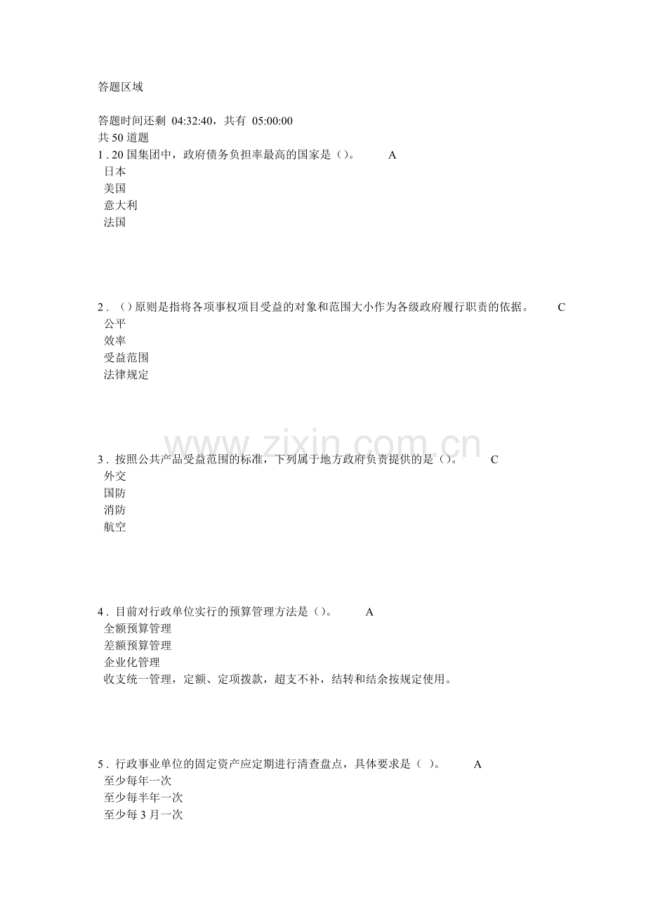 财税网络答题及参考答案5.doc_第1页