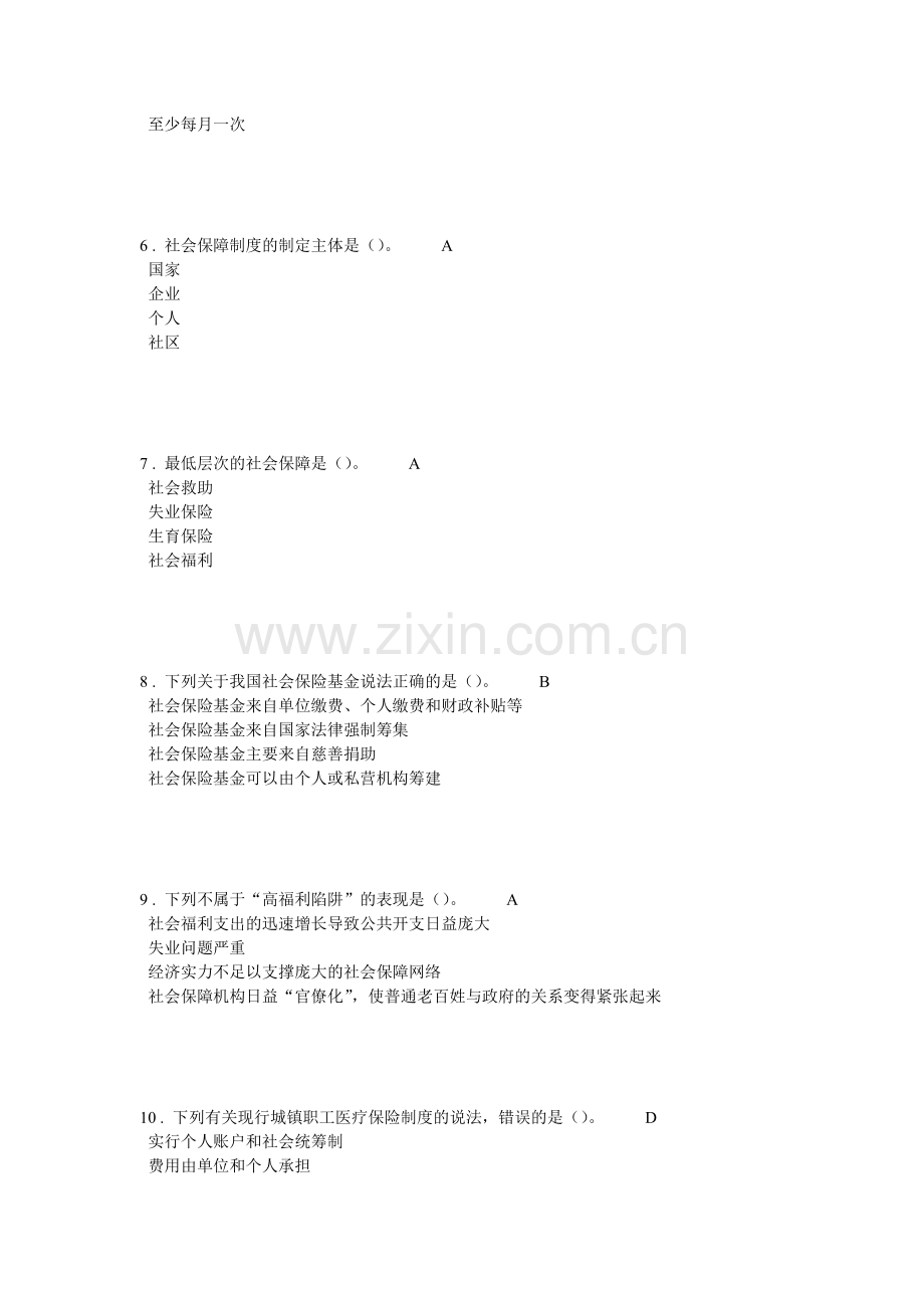 财税网络答题及参考答案5.doc_第2页
