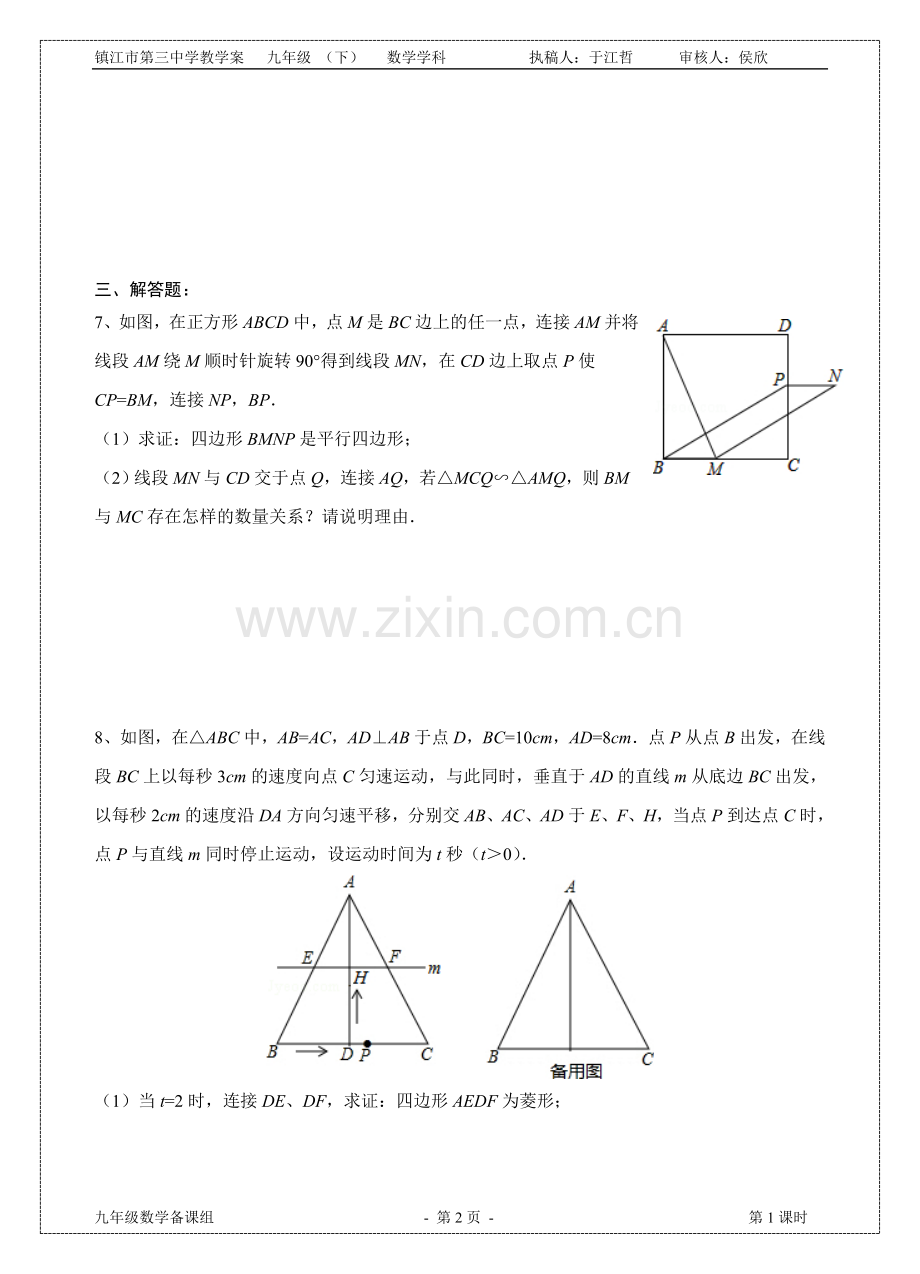 镇江市第三中学教学案-九年级-(下)-数学学科-执稿人：于江哲-审核人：侯欣.doc_第2页