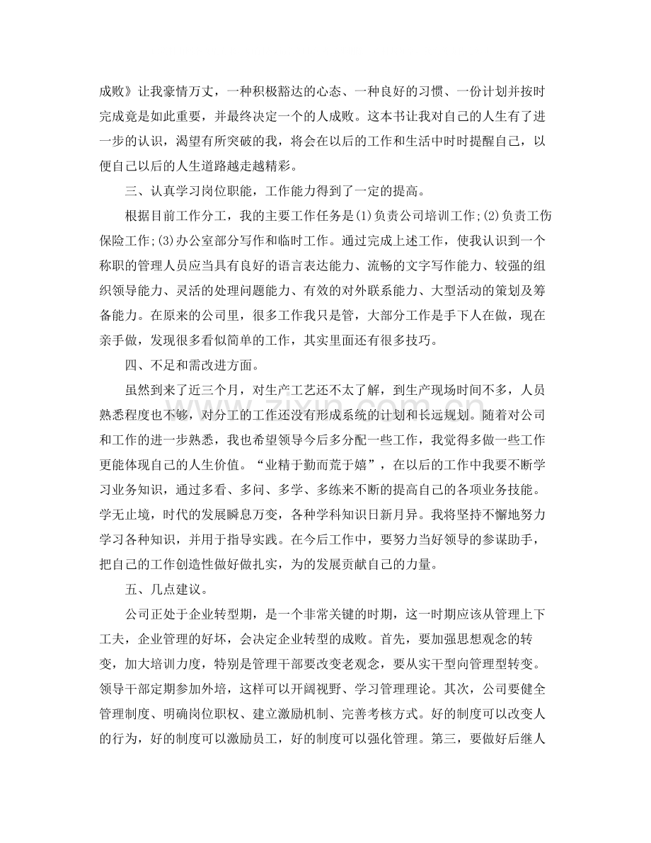 个人工作总结个人工作总结范文.docx_第2页