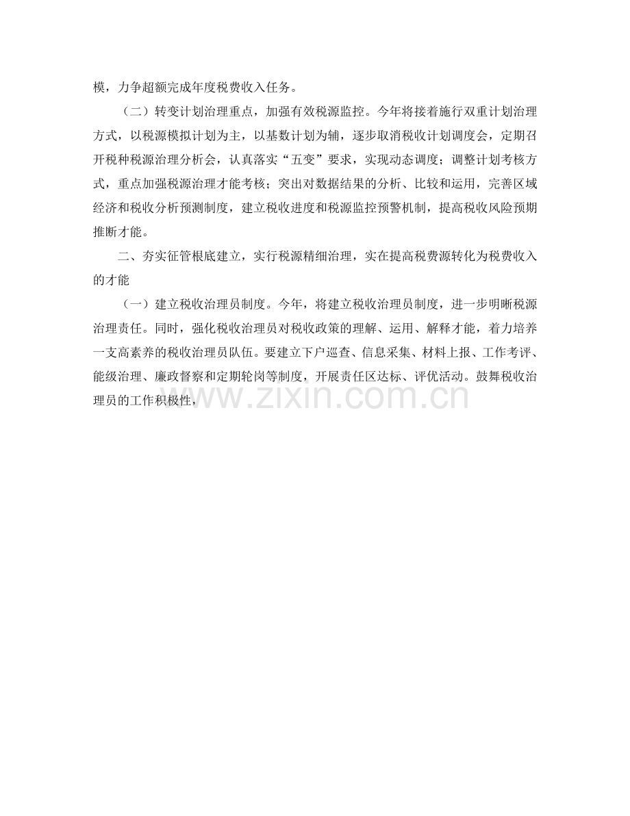 地方税收工作要点.doc_第2页