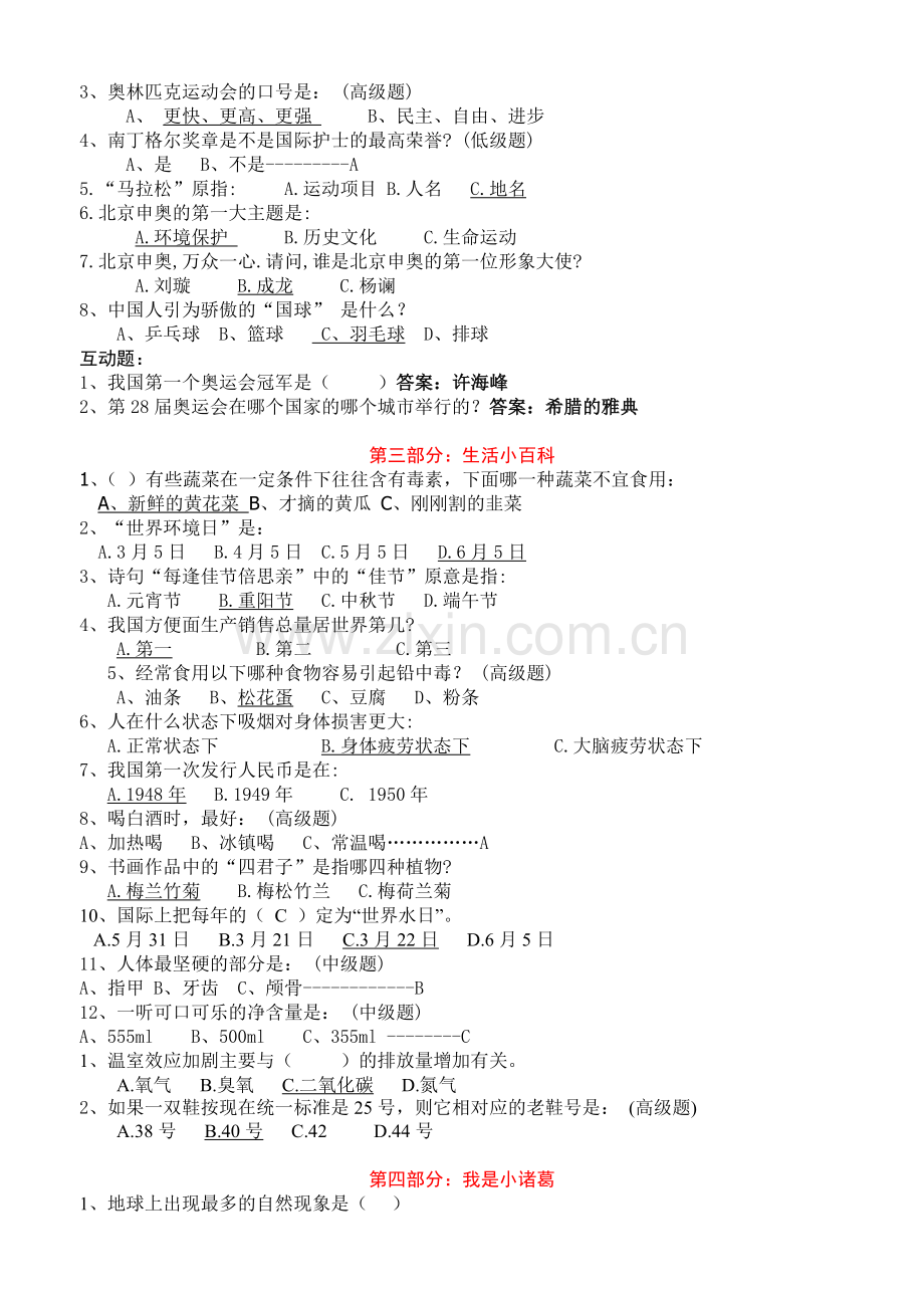 校园知识竞赛试题答案.doc_第2页